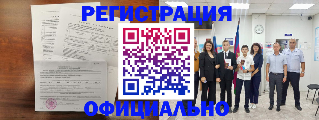 временная регистрация недорого в Гусиноозёрске