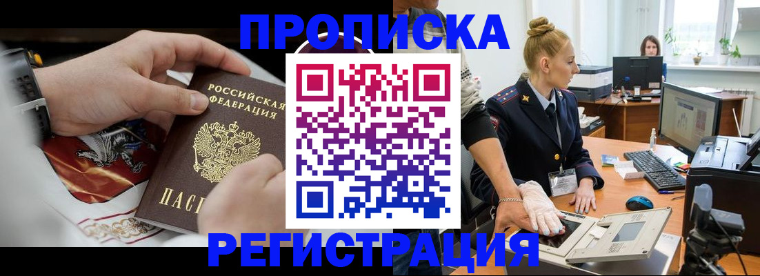 прописка паспорт в Гусиноозёрске