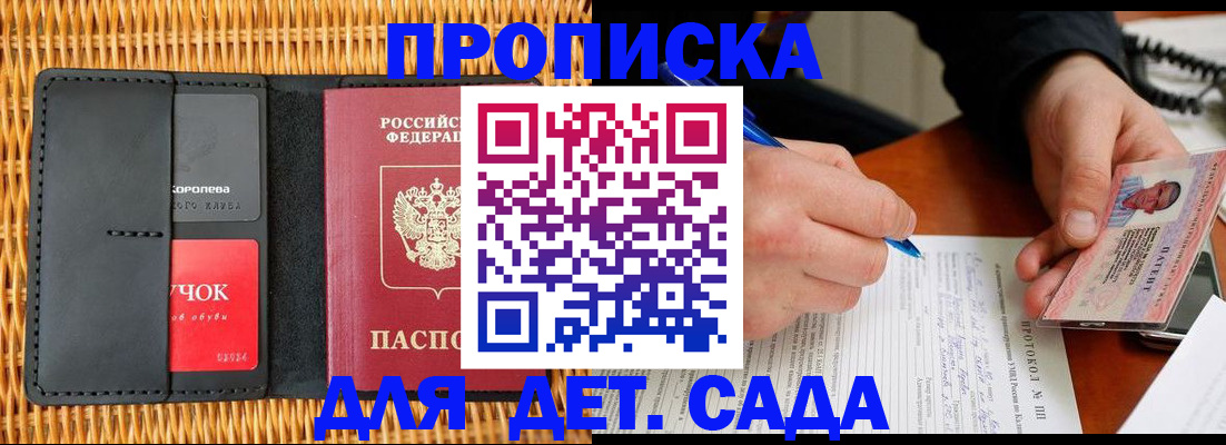 купить прописку в Гусиноозёрске