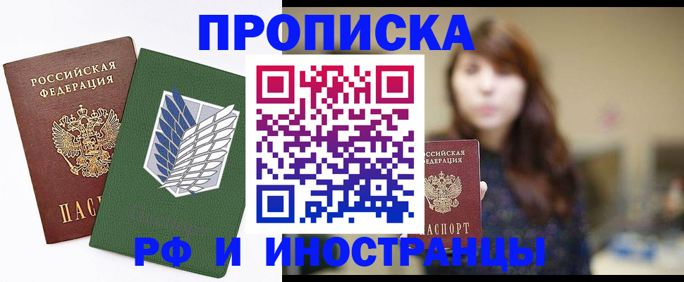 прописка от собственника в Гусиноозёрске