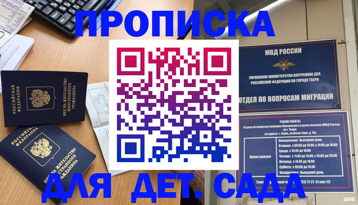 временная регистрация для школы в Гусиноозёрске