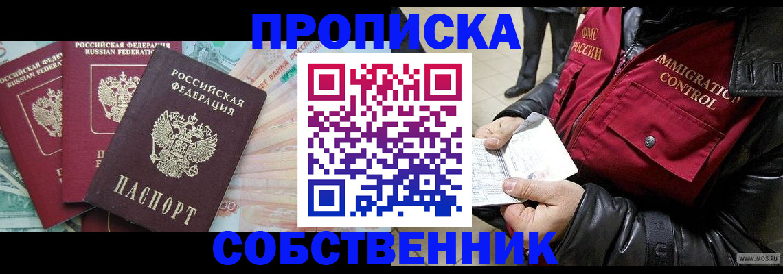 прописка законно в Гусиноозёрске