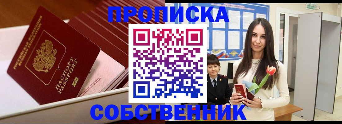 прописка для кредита в Гусиноозёрске